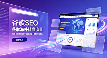 黄南谷歌SEO
